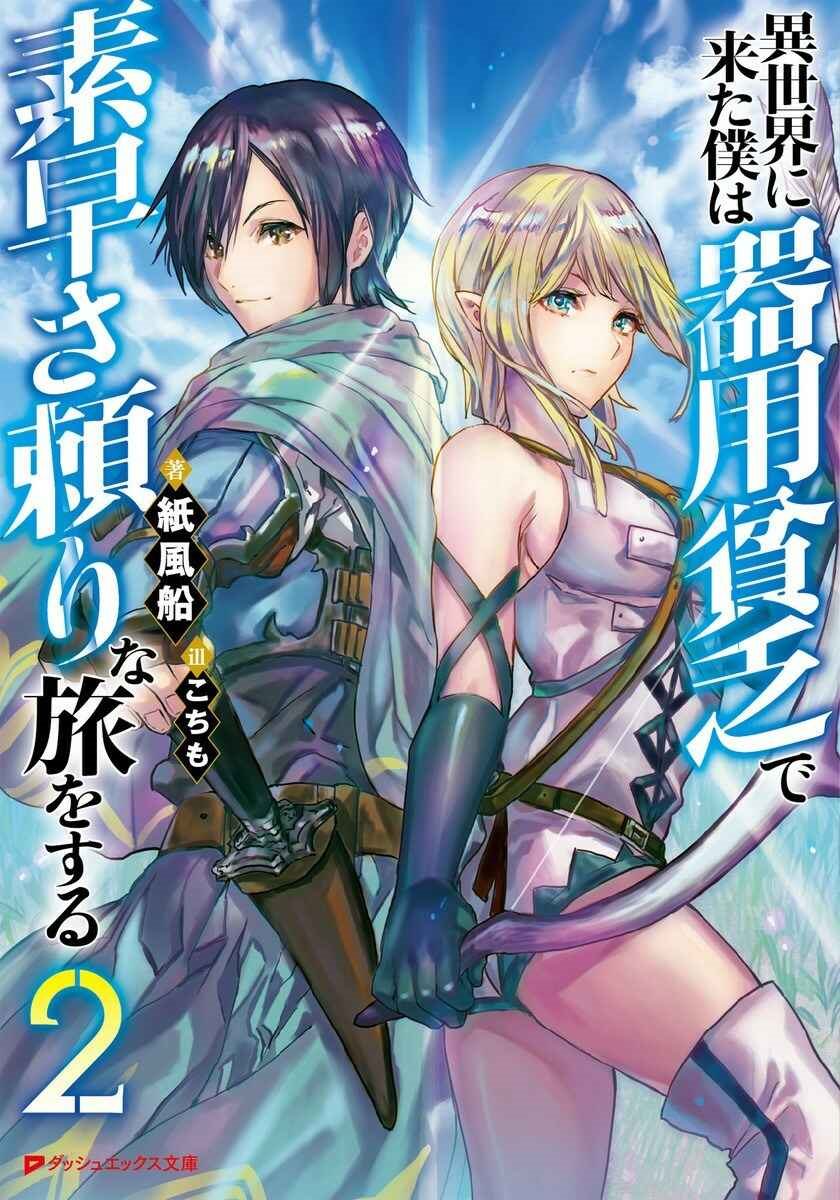 Isekai ni Kita Boku wa Kiyoubinbode Subaya-sa Tayorina Tabi o Suru chapter 12