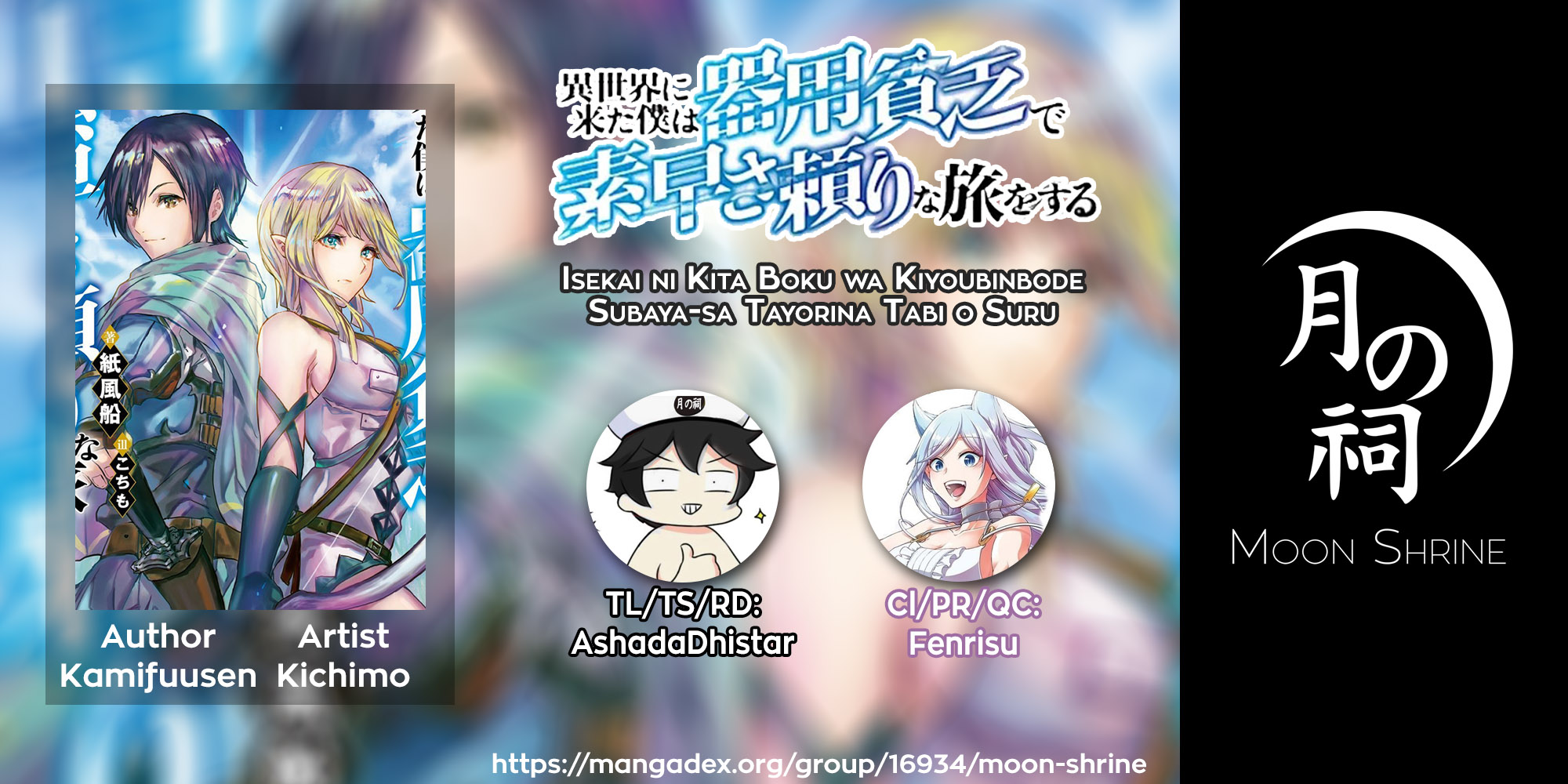Isekai ni Kita Boku wa Kiyoubinbode Subaya-sa Tayorina Tabi o Suru chapter 17