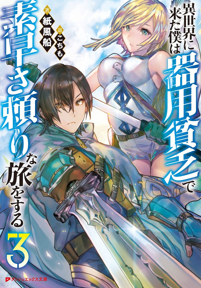 Isekai ni Kita Boku wa Kiyoubinbode Subaya-sa Tayorina Tabi o Suru chapter 17