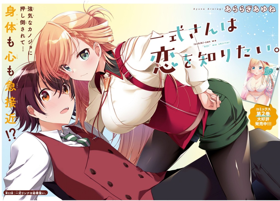 Isshiki-san wa Koi wo Shiritai Chapter 12 Bahasa Indonesia