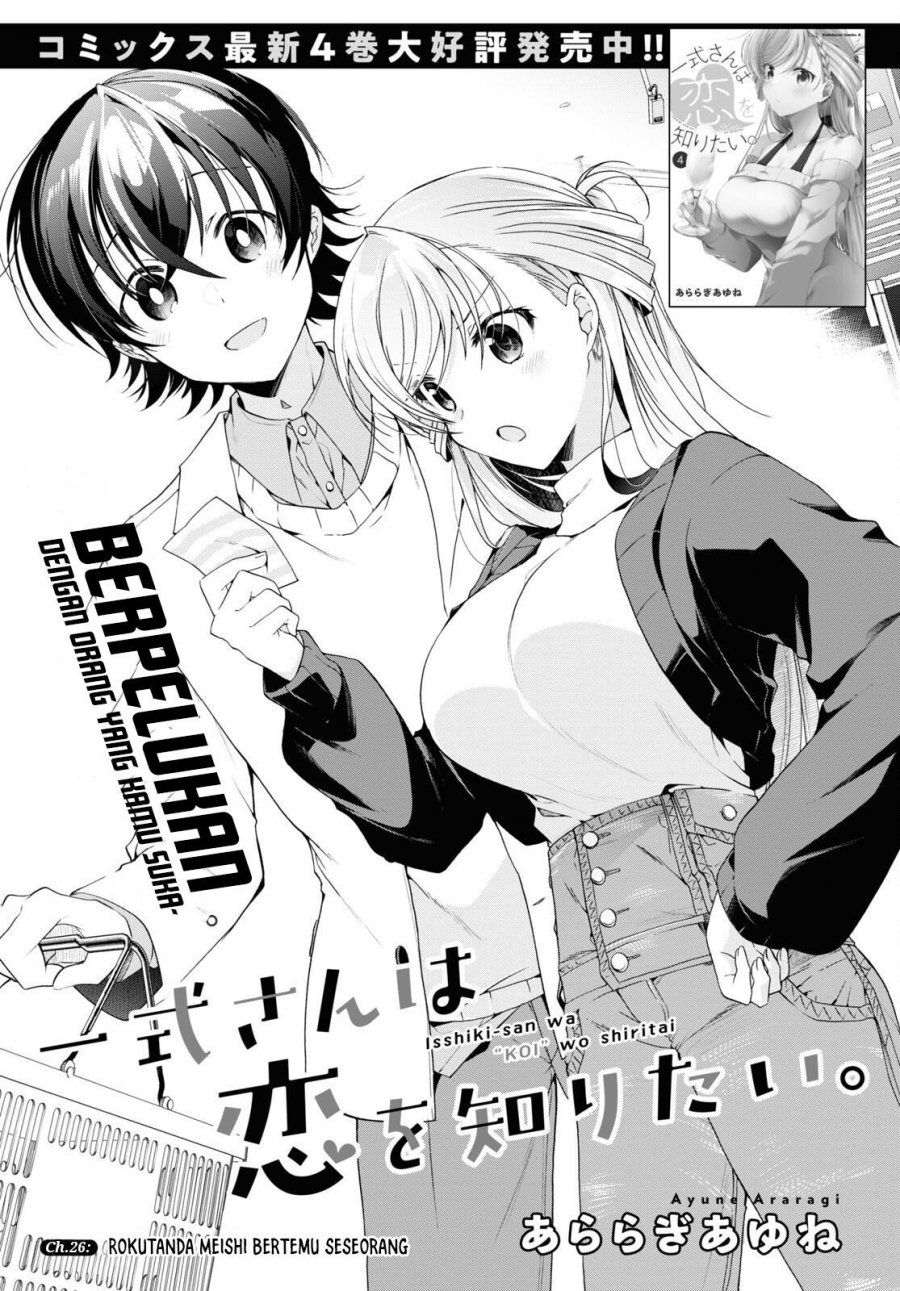 Isshiki-san wa Koi wo Shiritai chapter 26