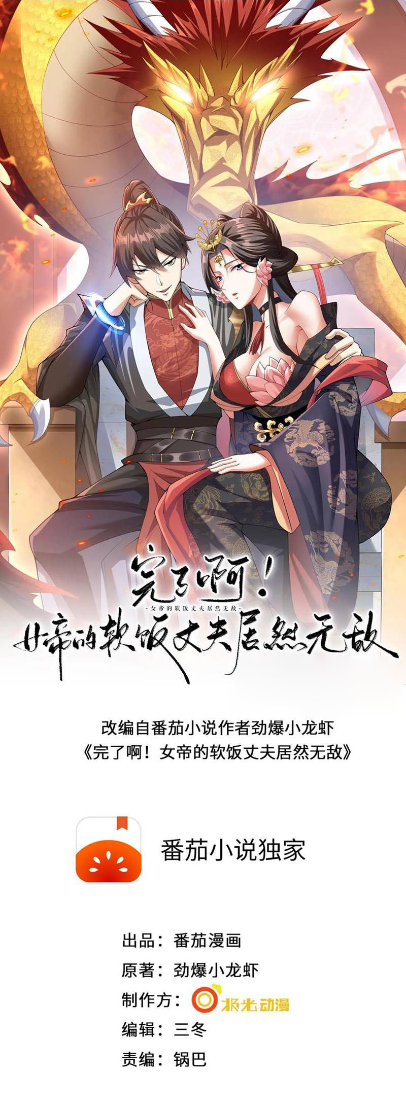 It’s Over! The Queen’s Soft Rice Husband is Actually Invincible chapter 20