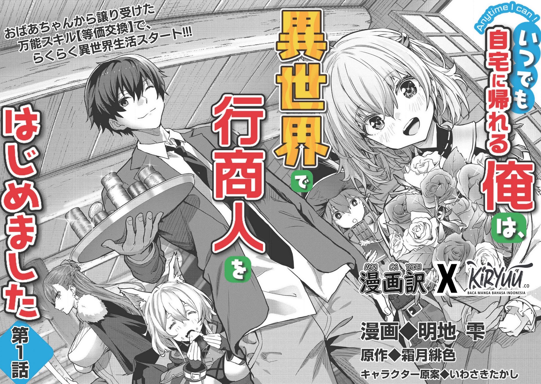 Itsu Demo Jitaku ni Kaereru Ore wa, Isekai de Gyoushoujin o Hajimemashita chapter 1