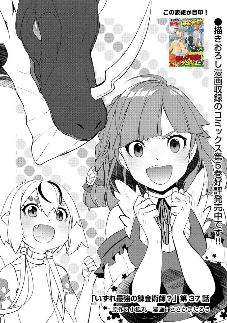 Izure Saikyou no Renkinjutsu Shi Chapter 37 Bahasa Indonesia