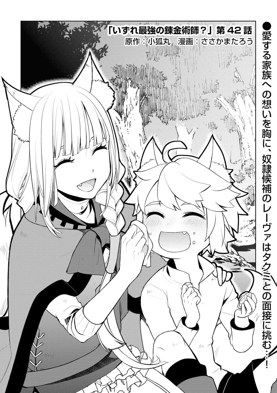 Izure Saikyou no Renkinjutsu Shi Chapter 43 Bahasa Indonesia