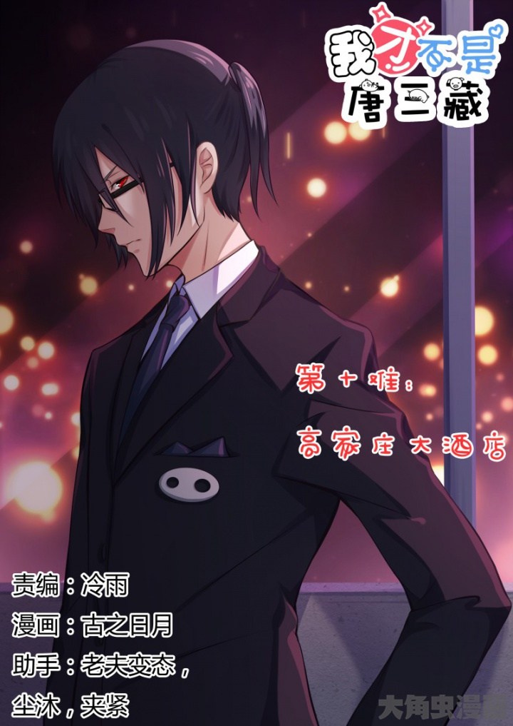 I’m Not Tang Sanzang Chapter 10 Bahasa Indonesia