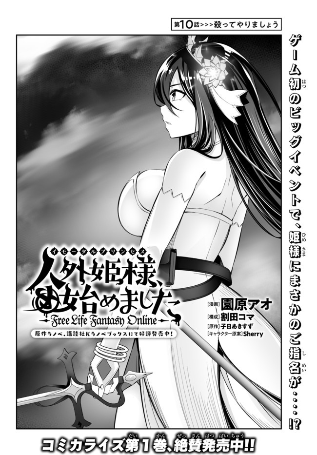 Jingai Hime Sama, Hajimemashita – Free Life Fantasyw chapter 10