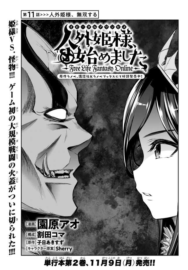 Jingai Hime Sama, Hajimemashita – Free Life Fantasyw chapter 11