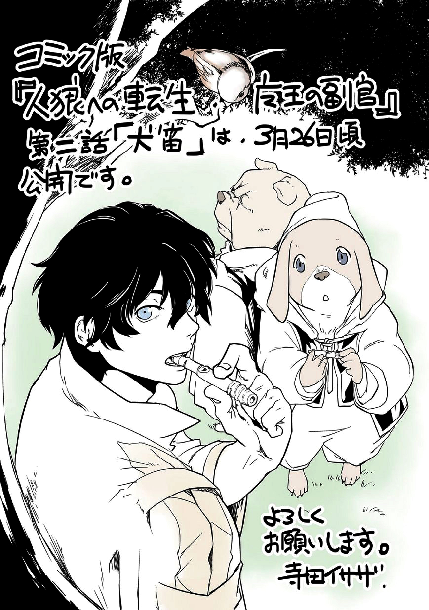 Jinrou e no Tensei, Maou no Fukukan: Shidou-hen chapter 0