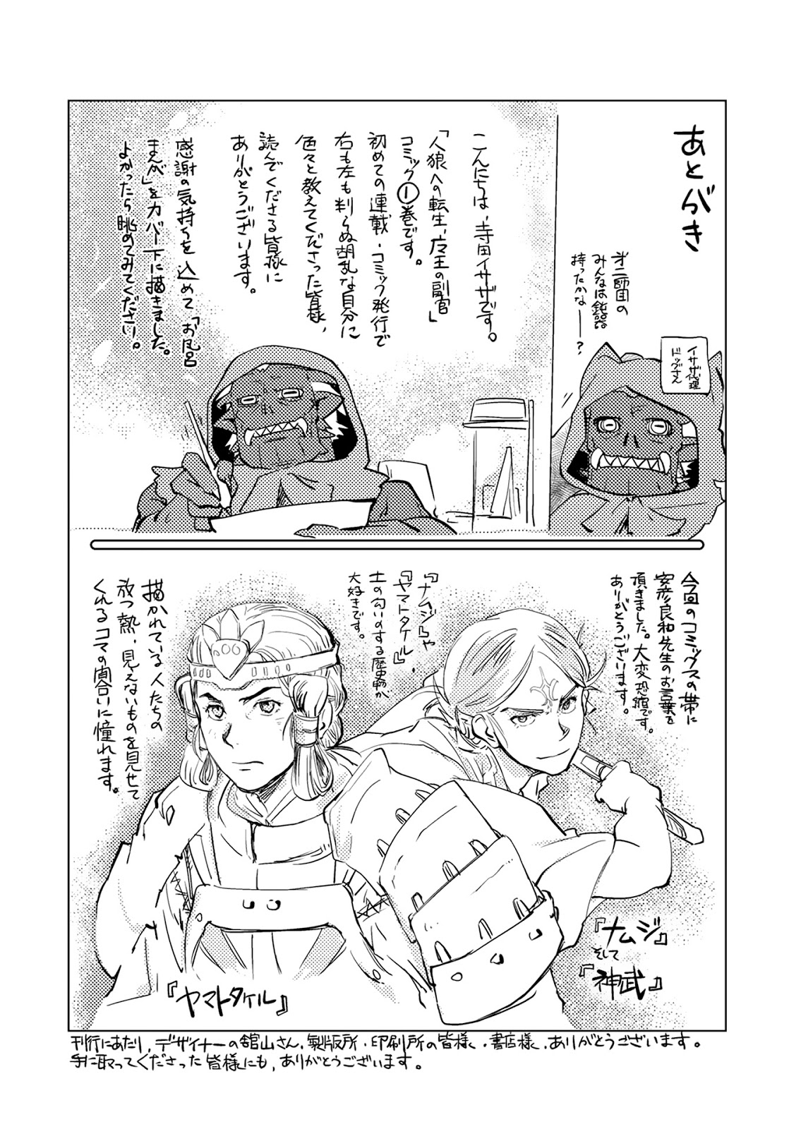 Jinrou e no Tensei, Maou no Fukukan: Shidou-hen chapter 5