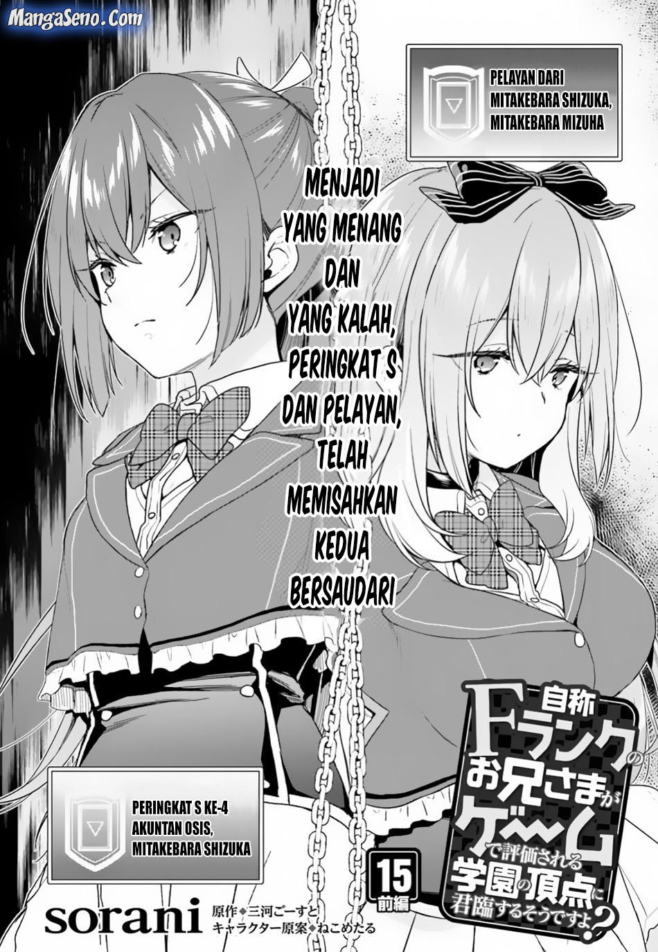 Jishou F-Rank no Oniisama ga Game de Hyouka sareru Gakuen no Chouten ni Kunrin suru Sou desu yo? chapter 15