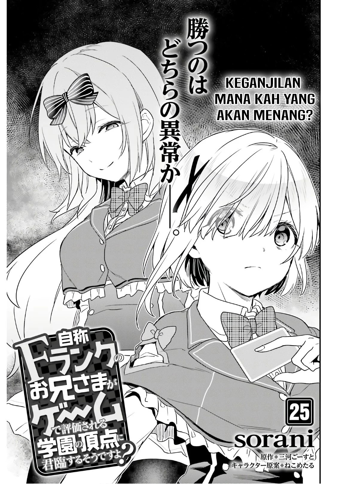 Jishou F-Rank no Oniisama ga Game de Hyouka sareru Gakuen no Chouten ni Kunrin suru Sou desu yo? Chapter 25 Bahasa Indonesia