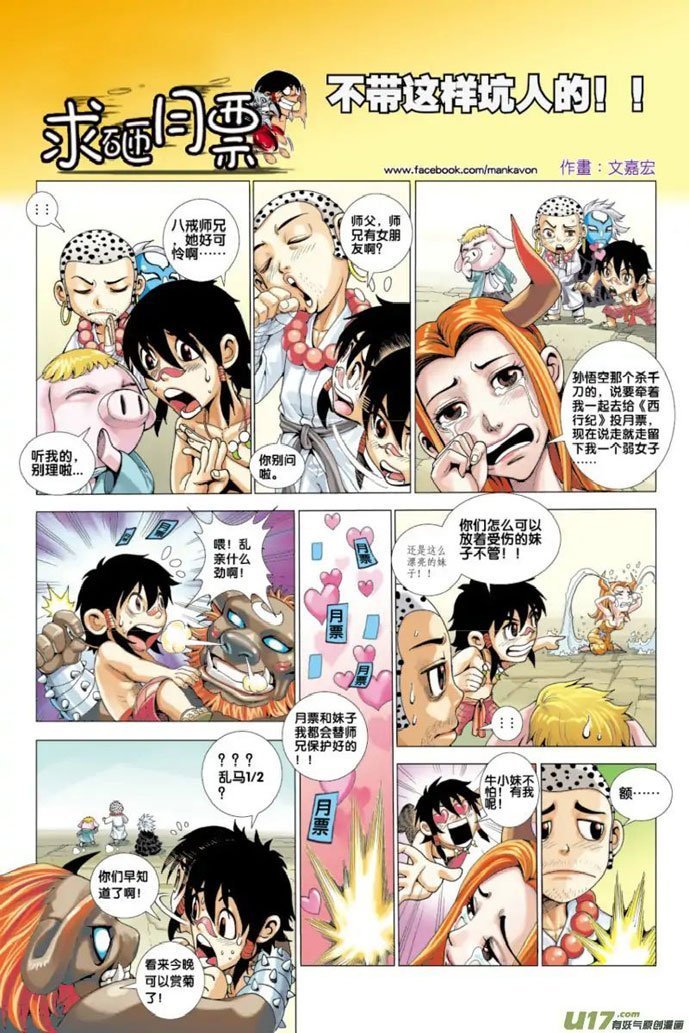 Journey to the West (Zheng Jian He) chapter 55