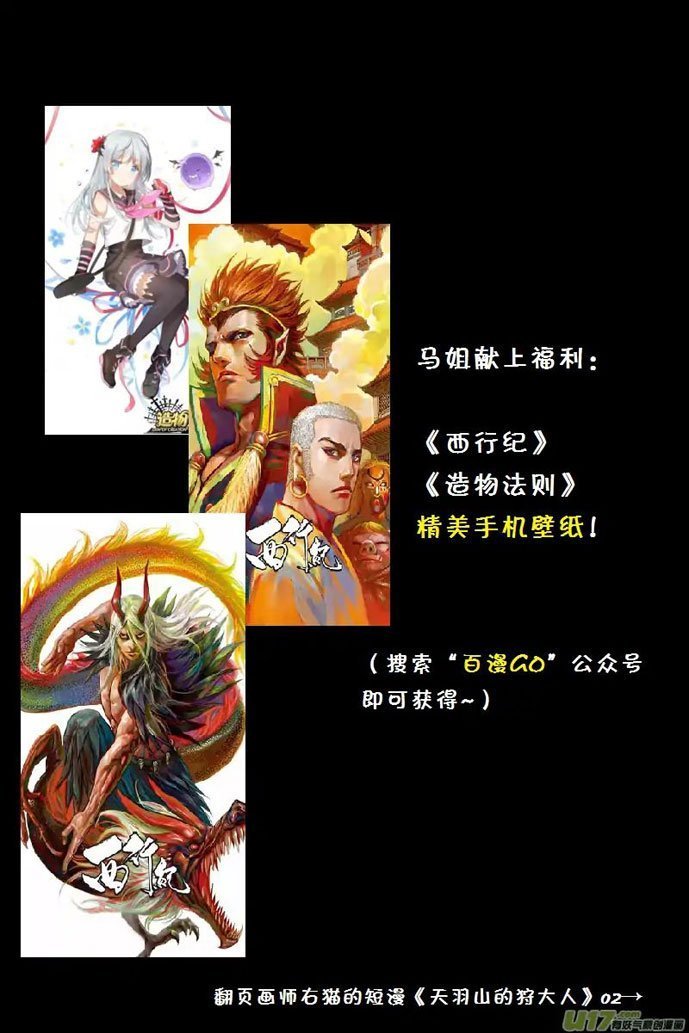 Journey to the West (Zheng Jian He) chapter 55