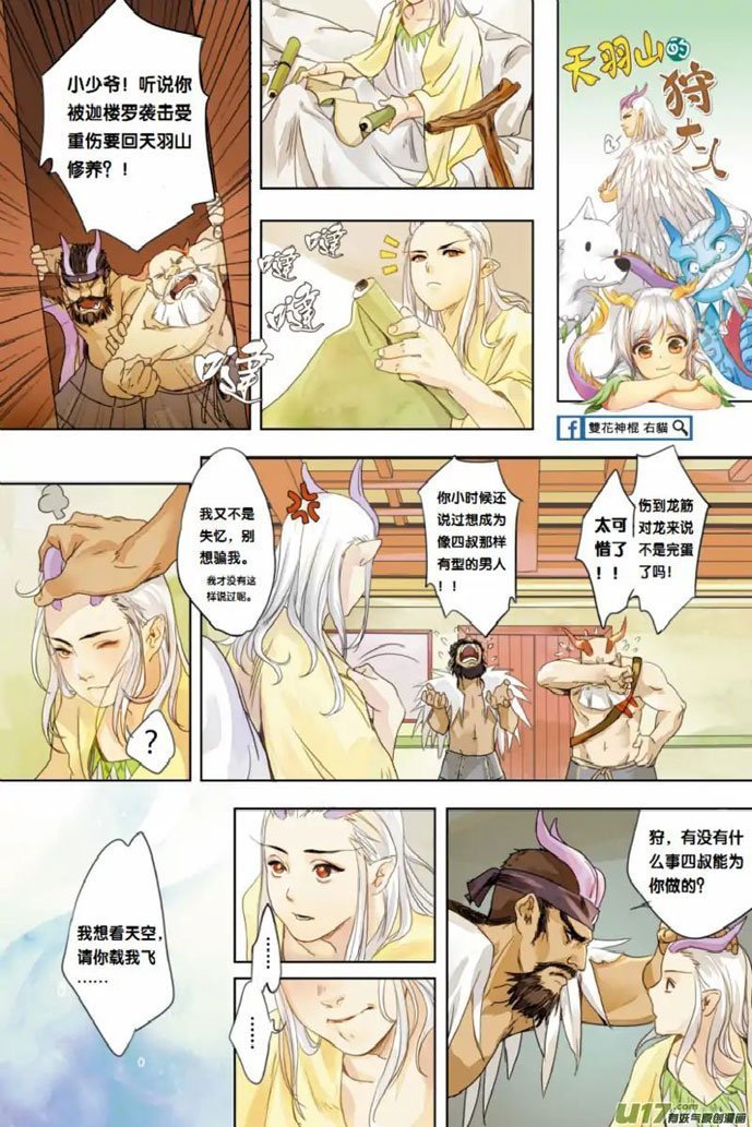 Journey to the West (Zheng Jian He) chapter 55