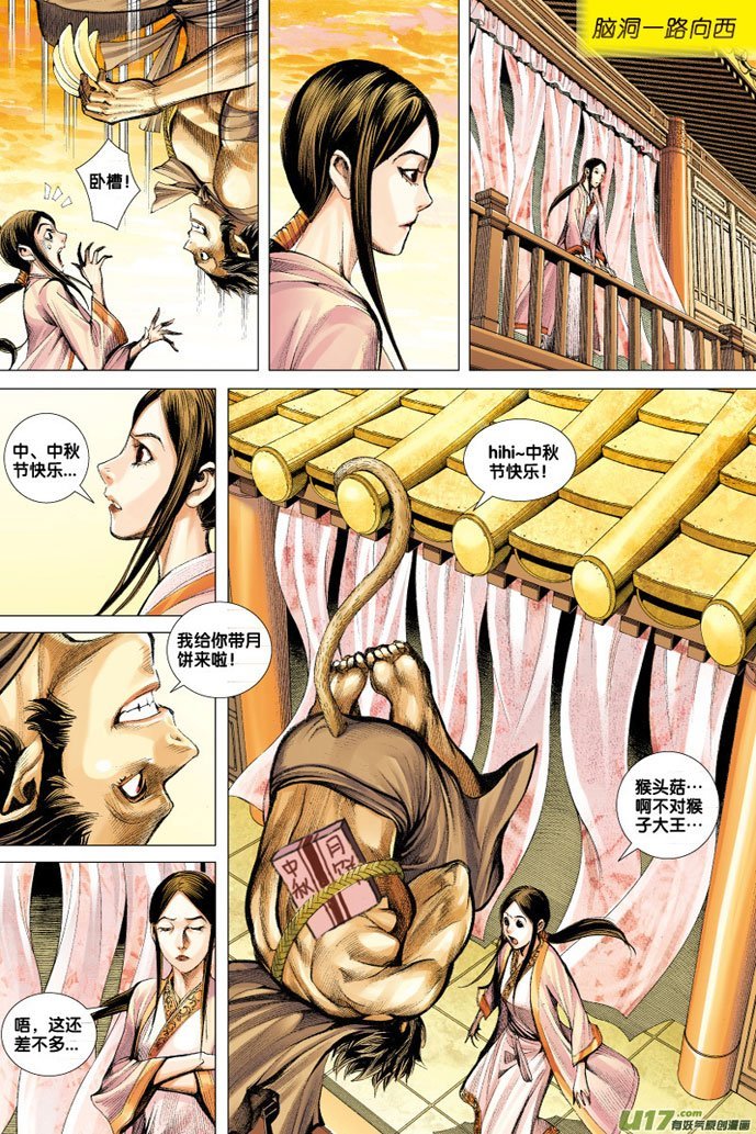 Journey to the West (Zheng Jian He) Chapter 60 Bahasa Indonesia