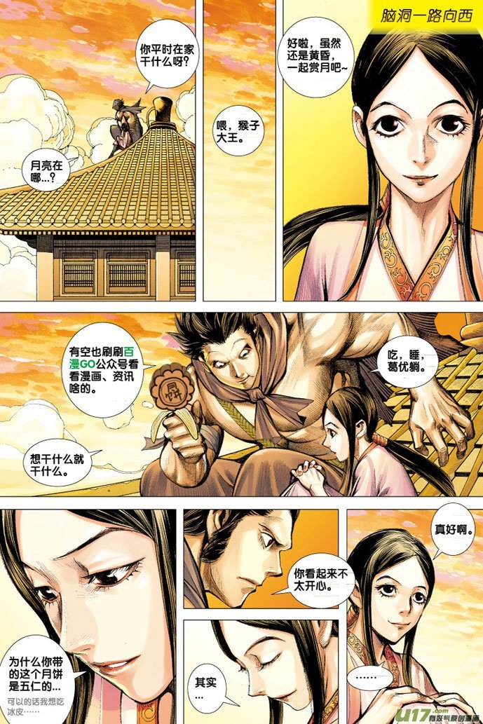 Journey to the West (Zheng Jian He) Chapter 60 Bahasa Indonesia