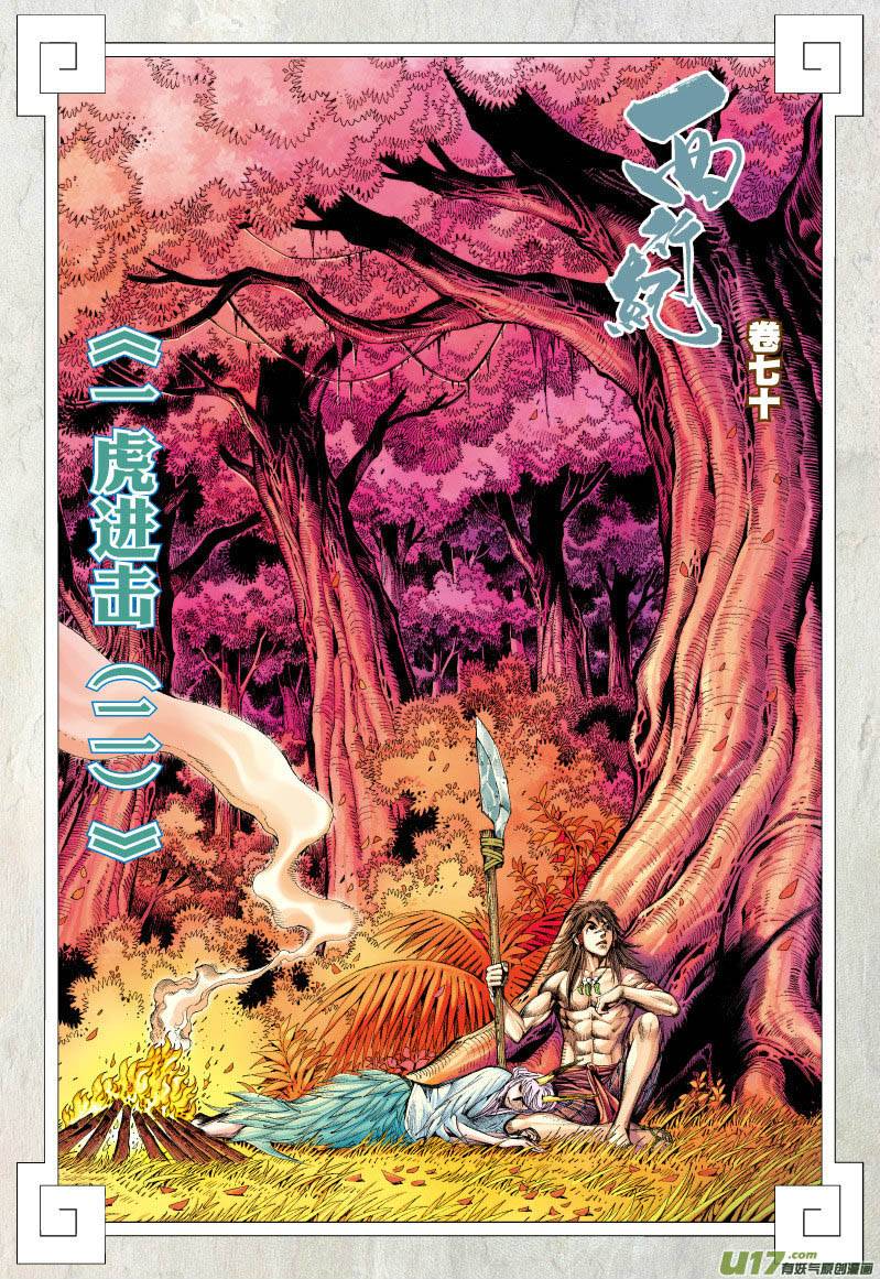 Journey to the West (Zheng Jian He) chapter 70