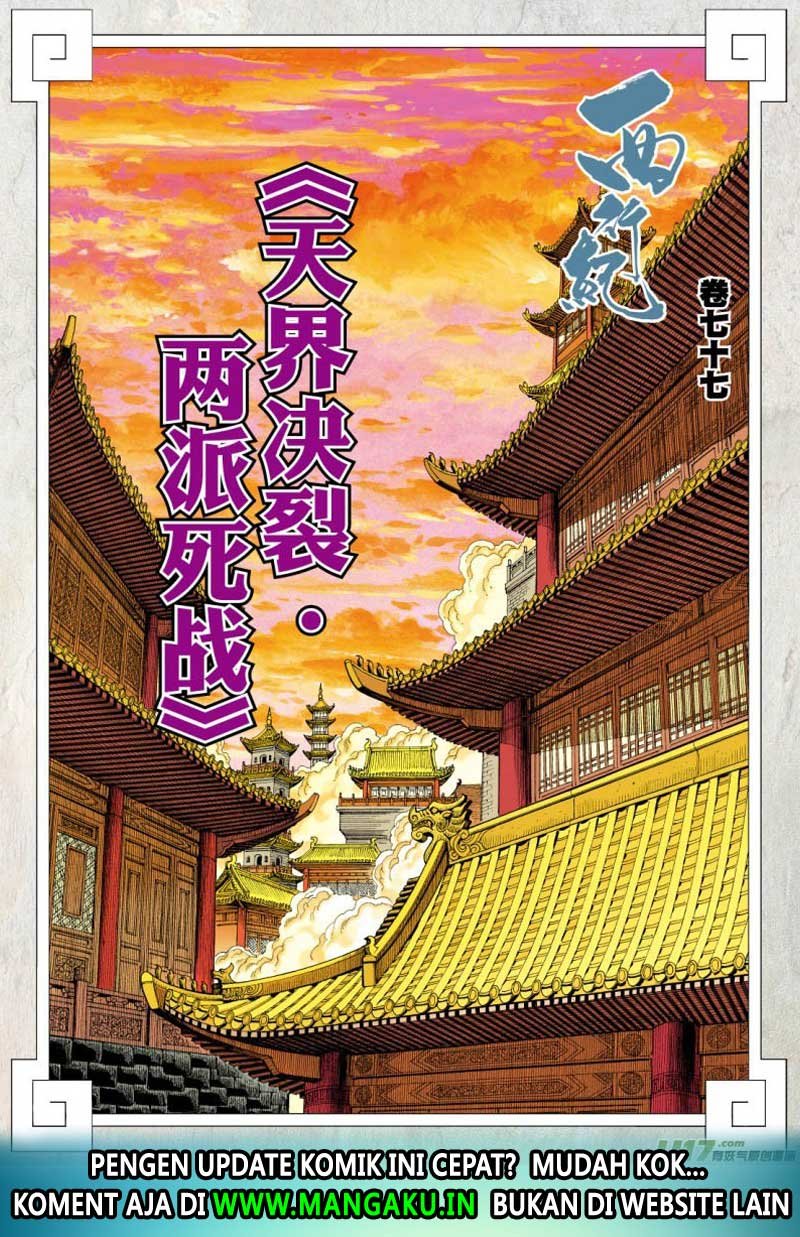 Journey to the West (Zheng Jian He) chapter 77
