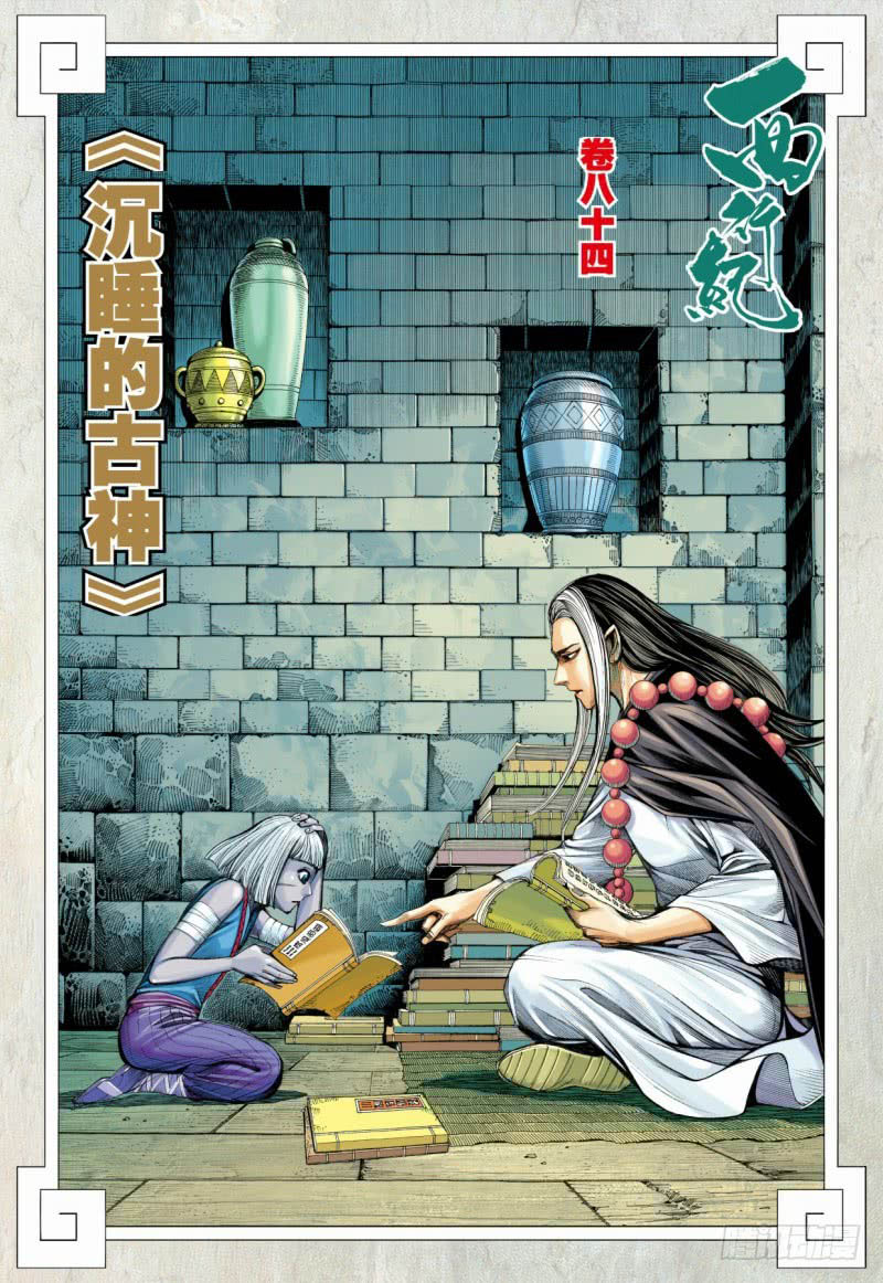 Journey to the West (Zheng Jian He) chapter 84