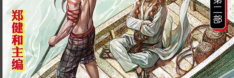 Journey to the West (Zheng Jian He) Chapter 142.5 Bahasa Indonesia
