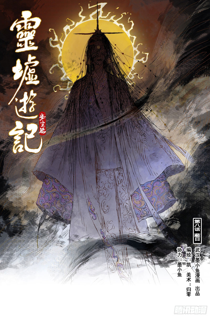 Journey to Heavens Chapter 11 Bahasa Indonesia