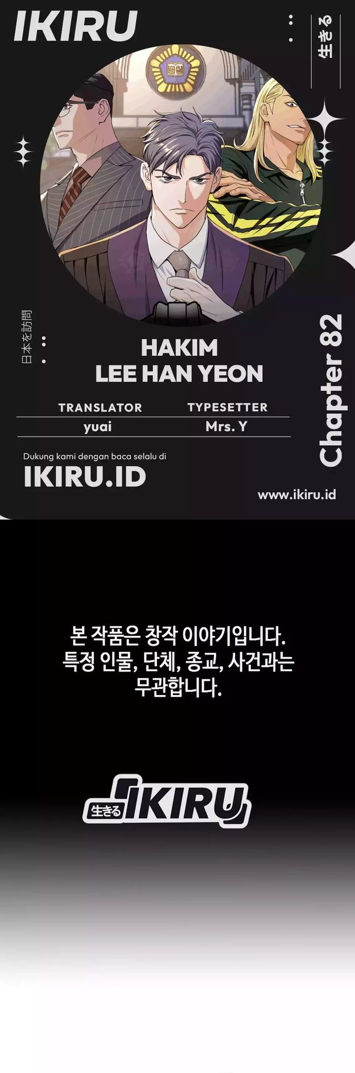 Judge Lee Han Young chapter 82