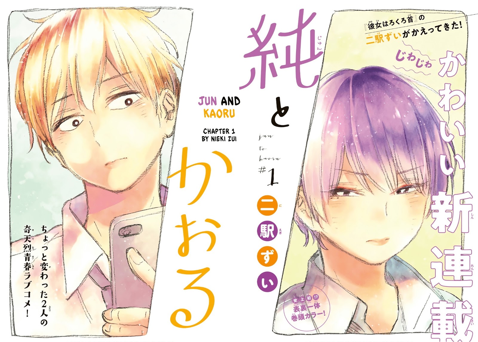 Jun and Kaoru: Pure and Fragrant chapter 1