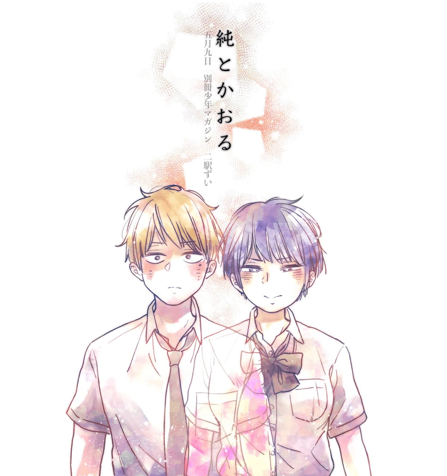 Jun and Kaoru: Pure and Fragrant chapter 1