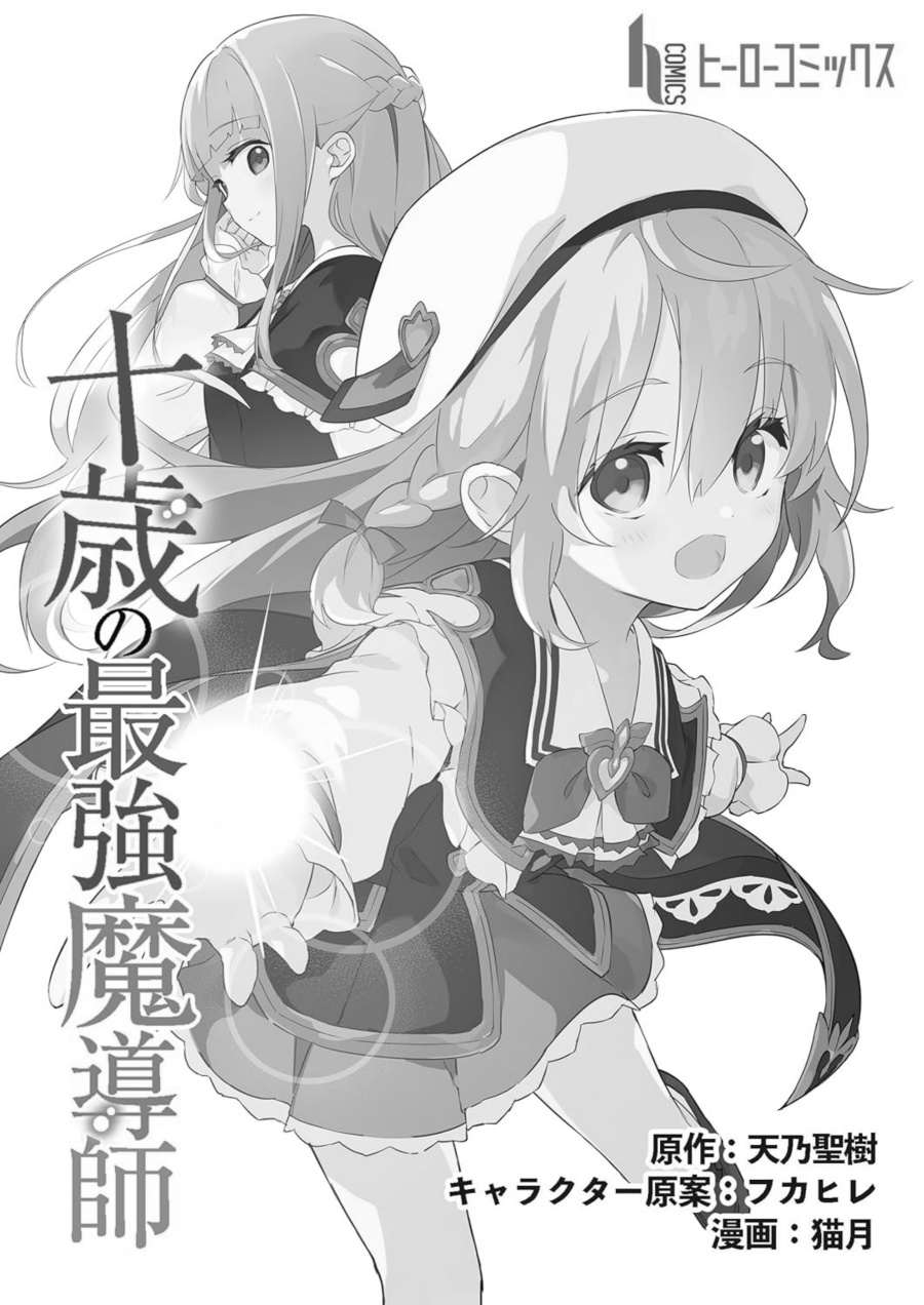 Jussai no Saikyou Madoushi Chapter 03 Bahasa Indonesia
