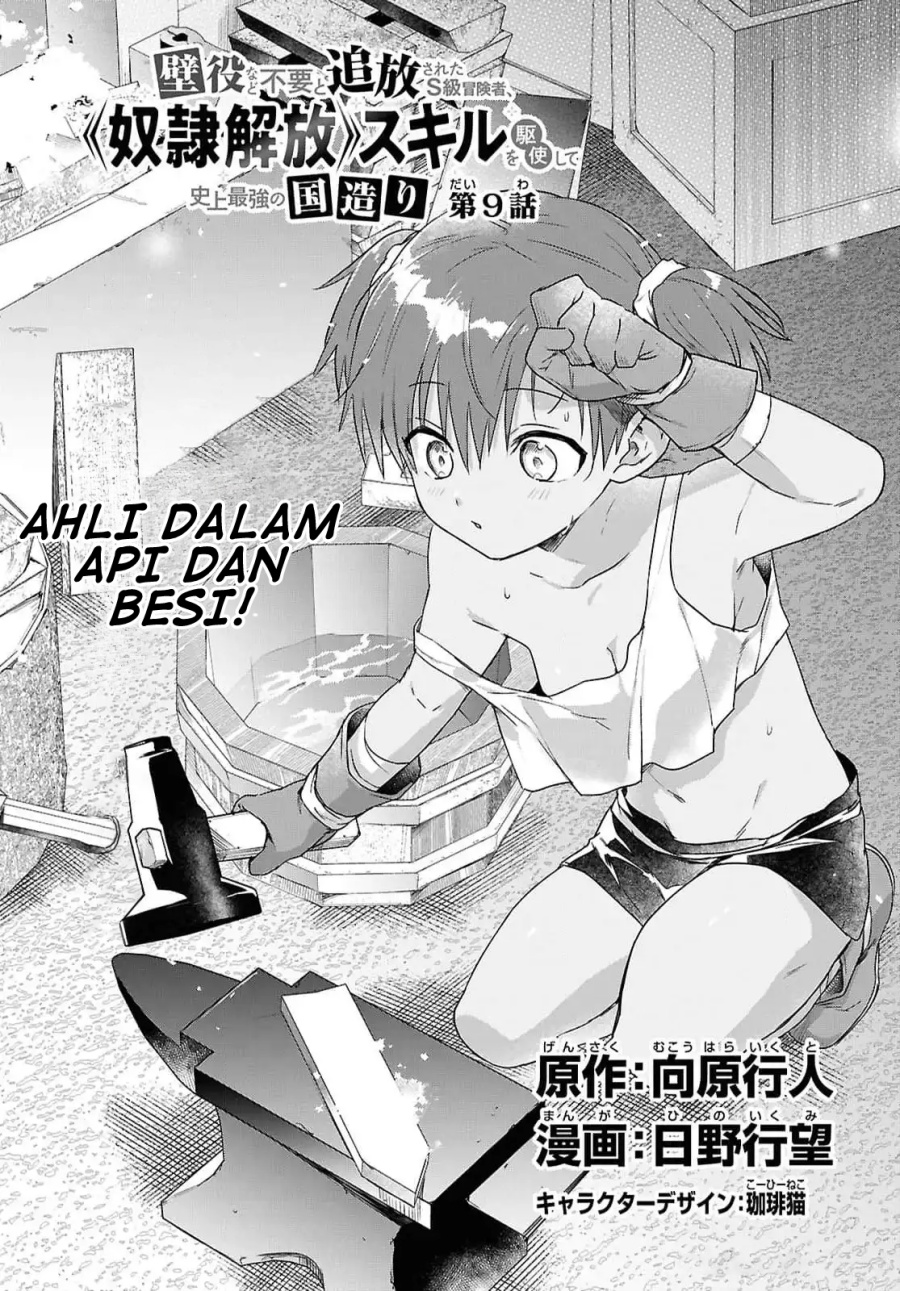 Kabeyaku Nado Fuyou to Tsuihousareta S-kyuu Boukensha, <Dorei Kaihou> Skill wo Kushi shite Shijou Saikyou no Kunizukuri chapter 9