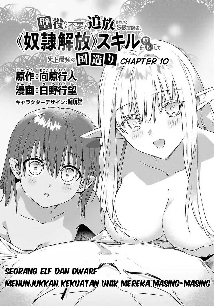 Kabeyaku Nado Fuyou to Tsuihousareta S-kyuu Boukensha, <Dorei Kaihou> Skill wo Kushi shite Shijou Saikyou no Kunizukuri chapter 10