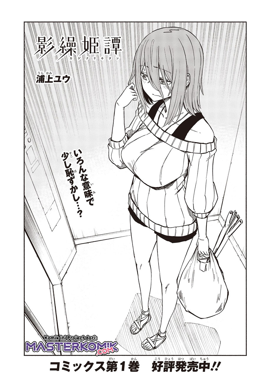 Kagekuri Kitan Chapter 08.1 Bahasa Indonesia