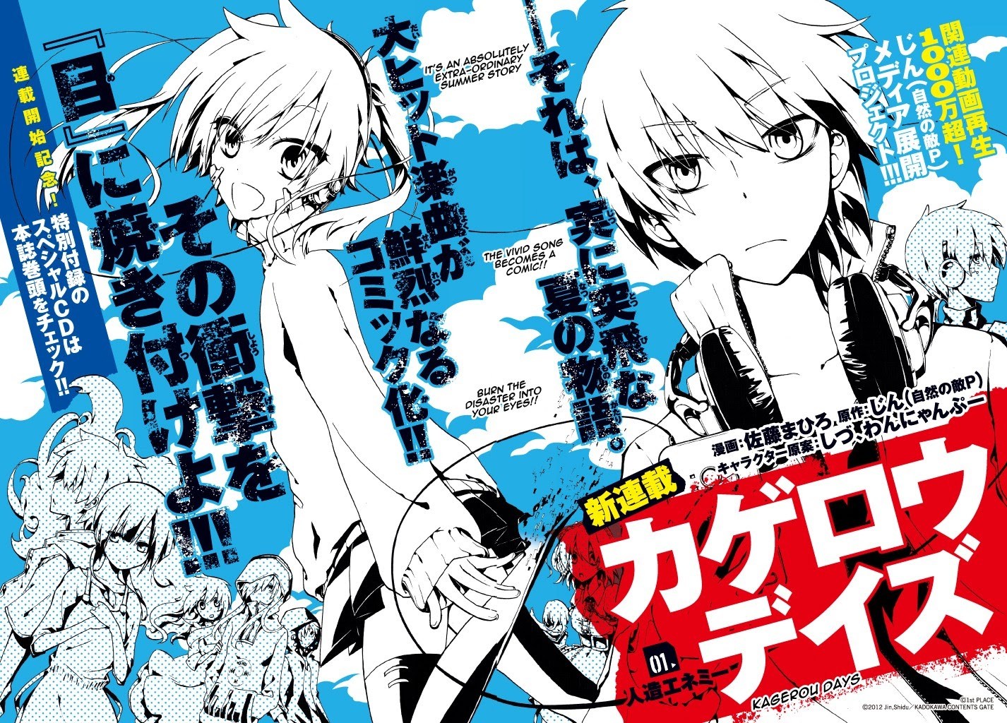 Kagerou Daze chapter 1