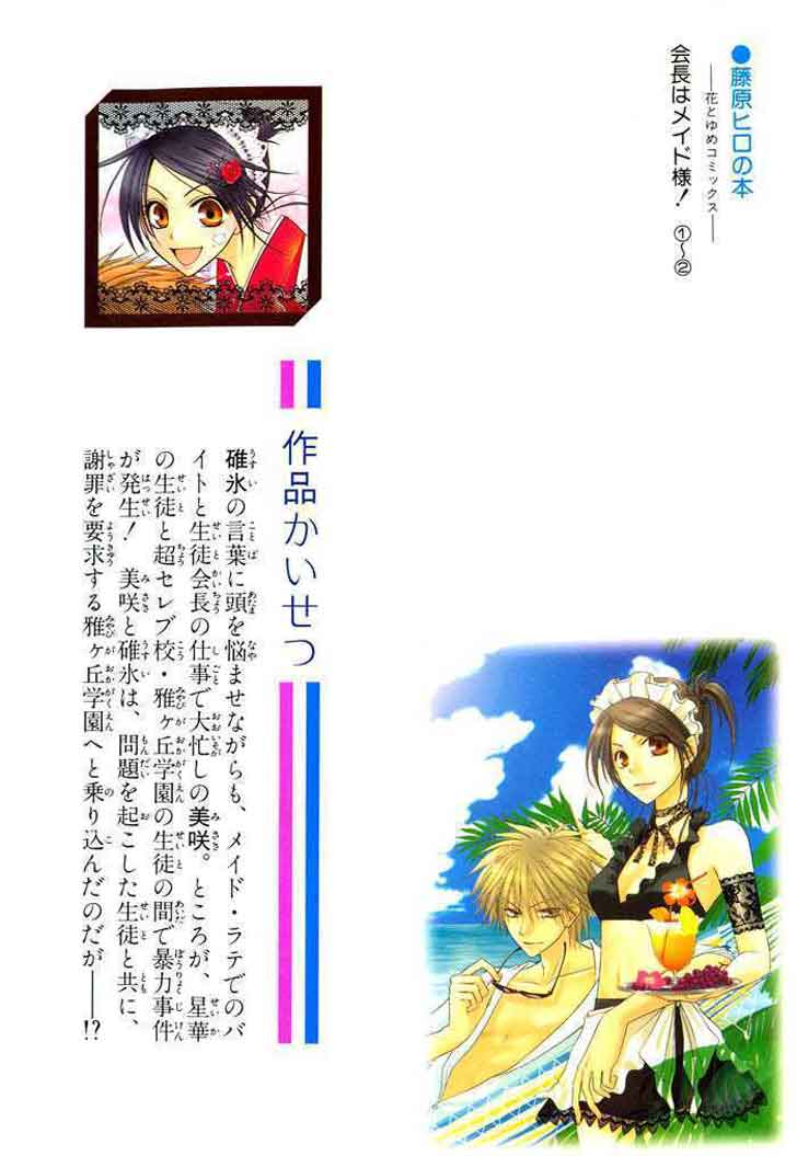 Kaichou Wa Maid Sama Chapter 05