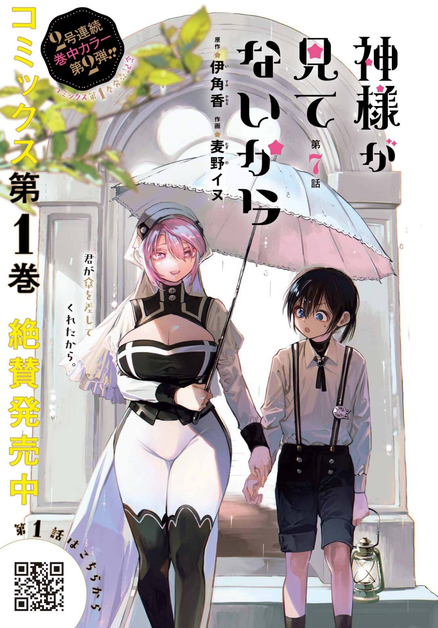 Kami-sama ga Mitenai kara chapter 7