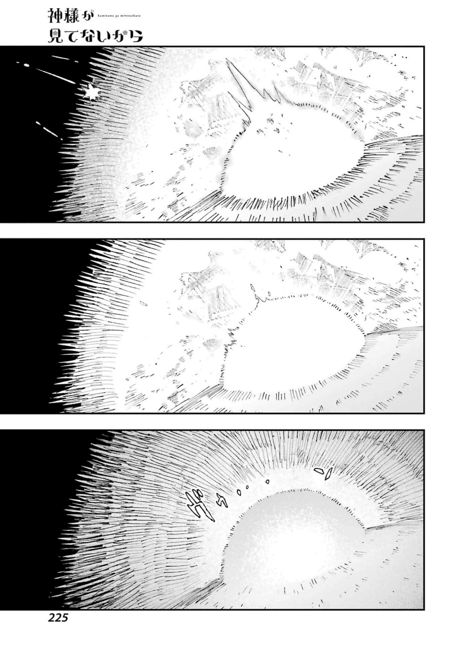 Kami-sama ga Mitenai kara chapter 7