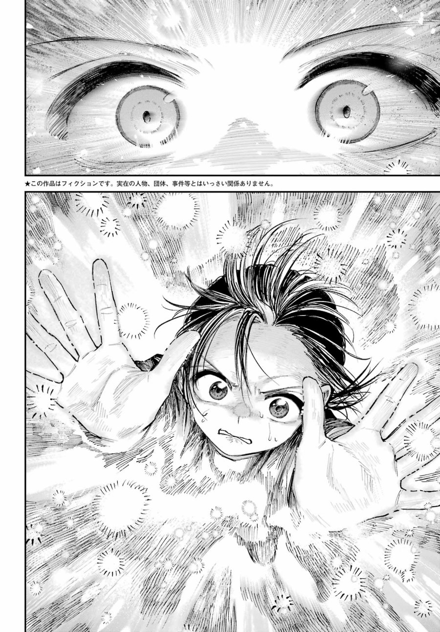 Kami-sama ga Mitenai kara Chapter 16 Bahasa Indonesia
