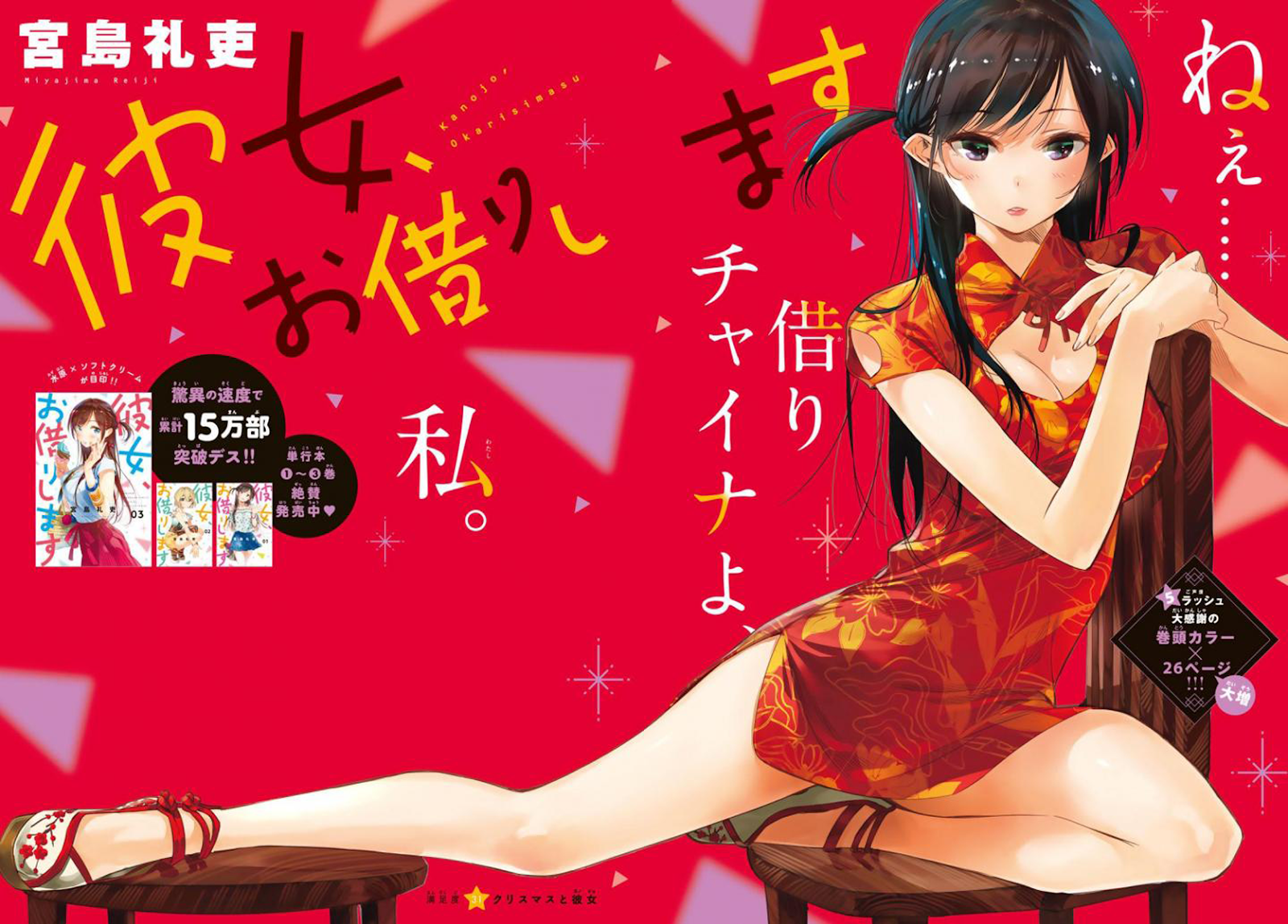 Dilarang COPAS - situs resmi www.mangacanblog.com - Komik kanojo okarishimasu 031 - chapter 31 32 Indonesia kanojo okarishimasu 031 - chapter 31 Terbaru 1|Baca Manga Komik Indonesia|Mangacan