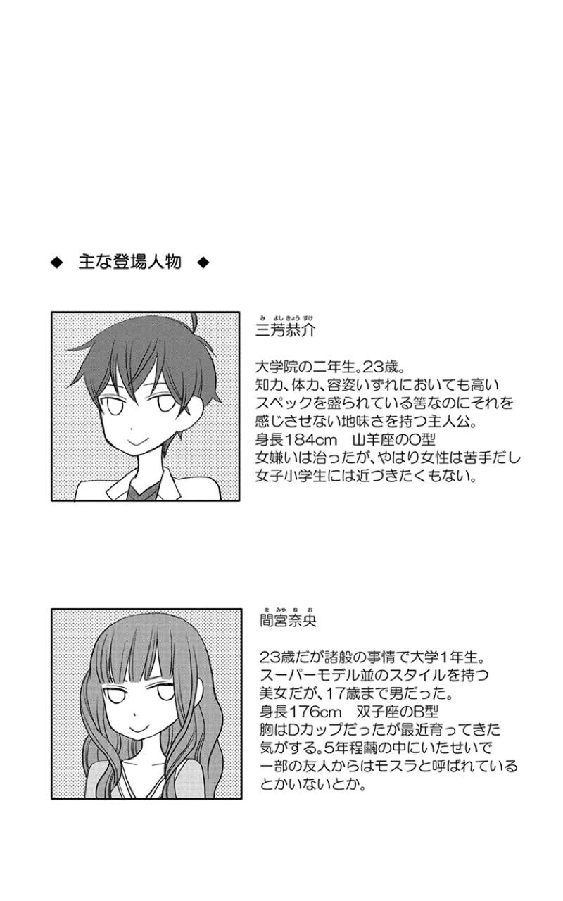 Kanojo ni Naru Hi Chapter 06