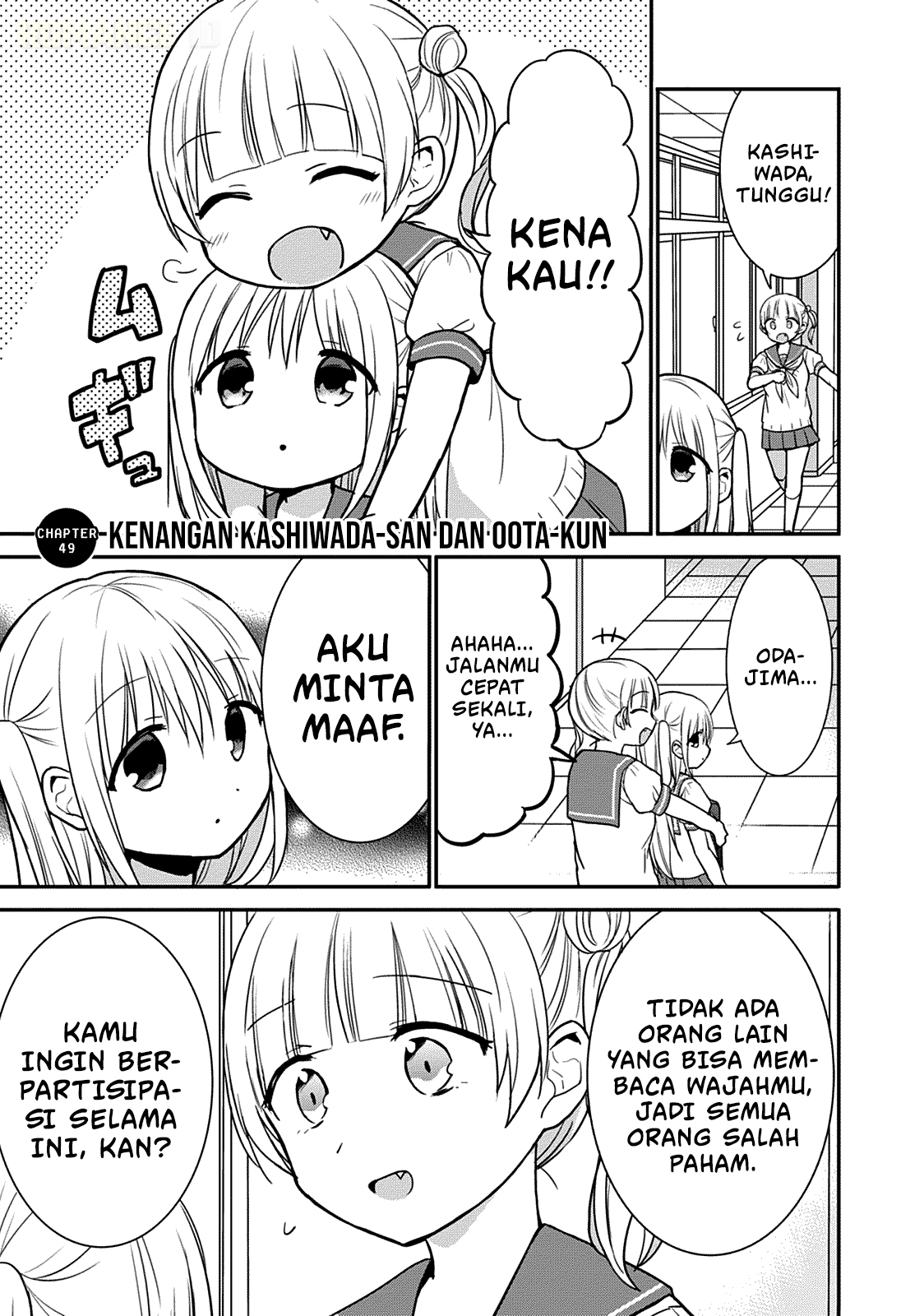 Kao ni denai Kashiwada-san to Kao ni deru Ota-kun chapter 49