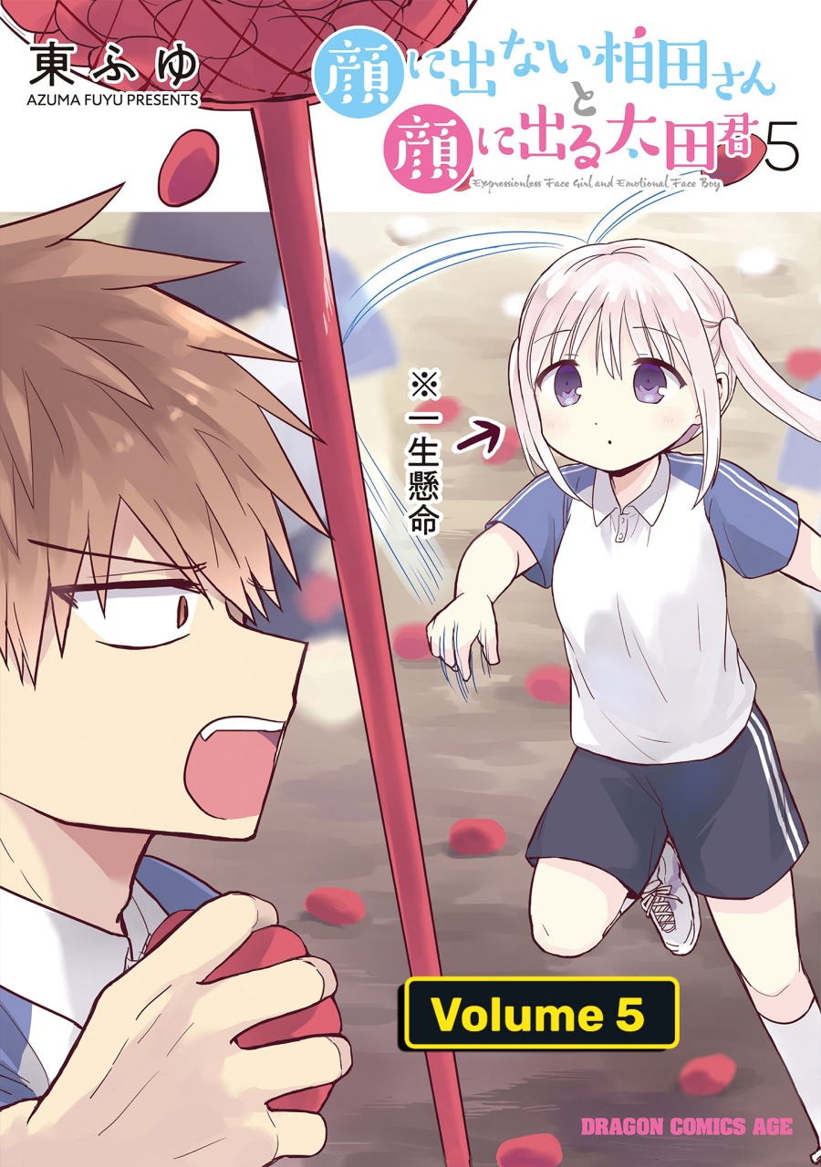 Kao ni denai Kashiwada-san to Kao ni deru Ota-kun chapter 51