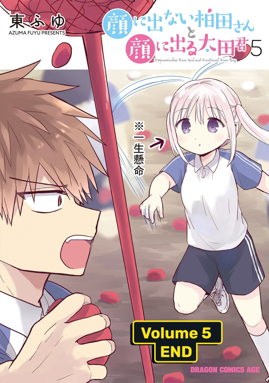 Kao ni denai Kashiwada-san to Kao ni deru Ota-kun chapter 63