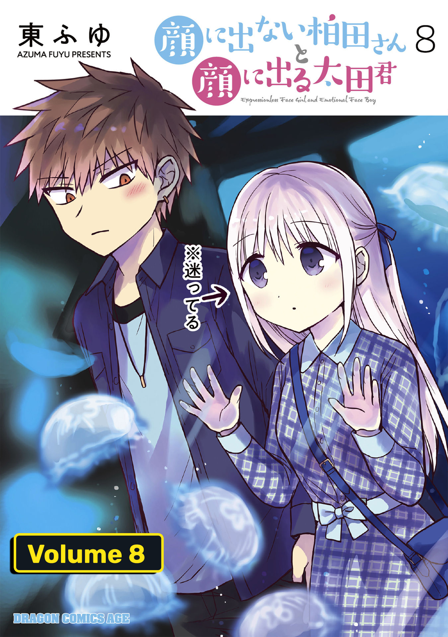 Kao ni denai Kashiwada-san to Kao ni deru Ota-kun chapter 88