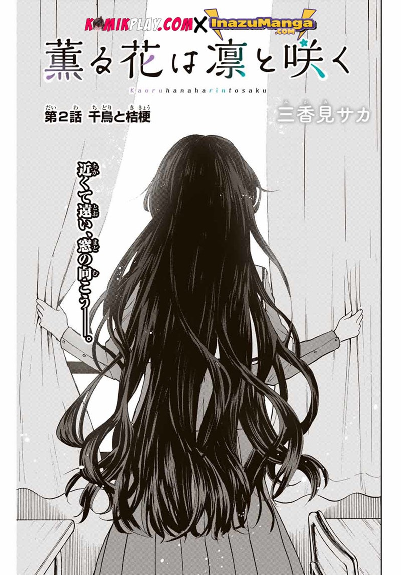 Kaoru Hana wa Rin to Saku chapter 2