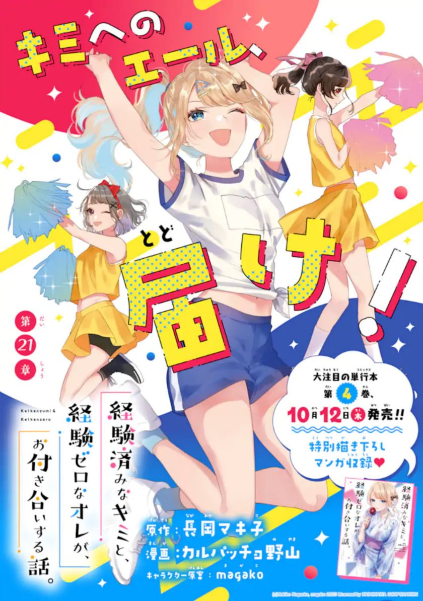 Keiken Zumi na Kimi to, Keikein Zero na Ore ga, Otsukiai Suru Hanashi chapter 21