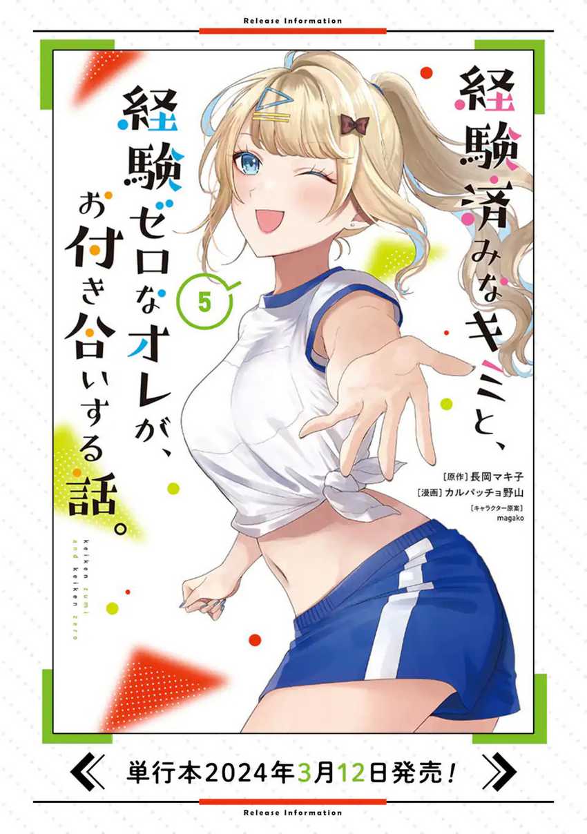 Keiken Zumi na Kimi to, Keikein Zero na Ore ga, Otsukiai Suru Hanashi chapter 28