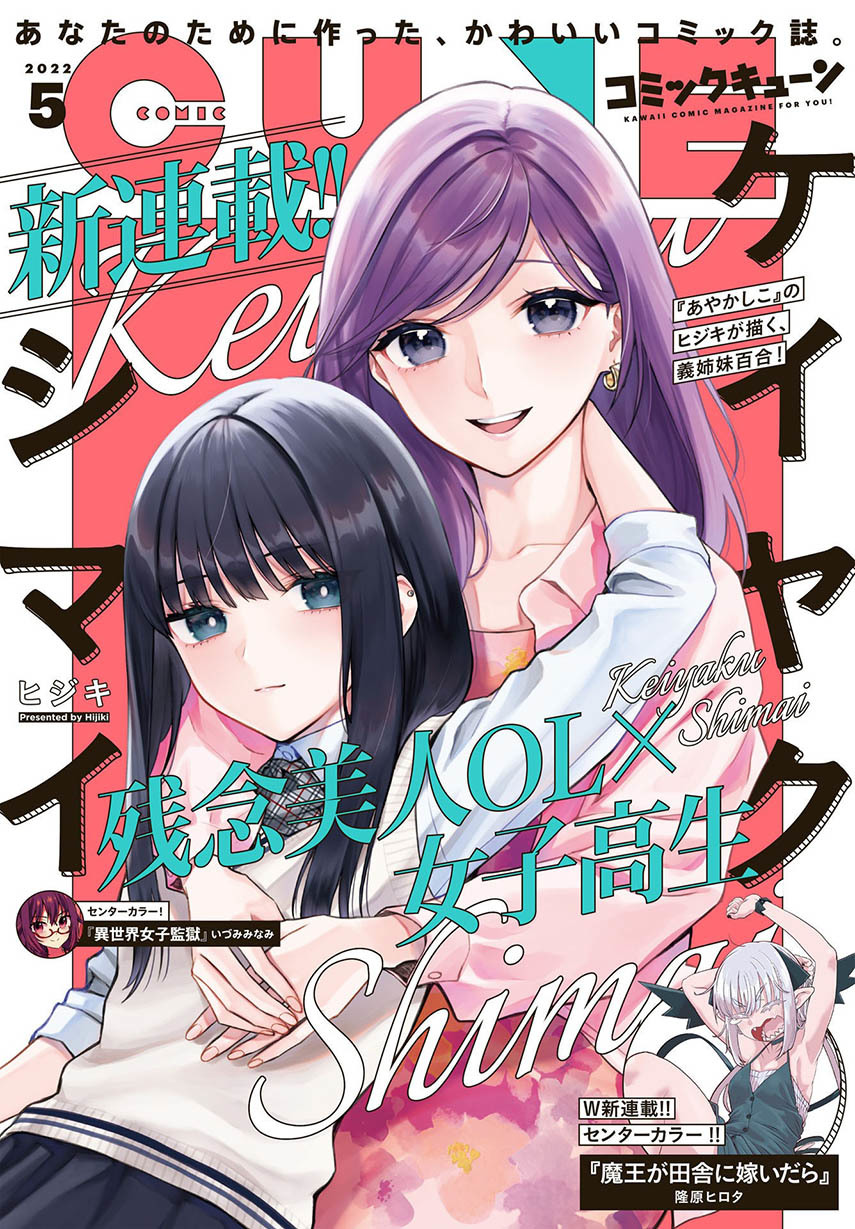 Dilarang COPAS - situs resmi www.mangacanblog.com - Komik keiyaku shimai 002 - chapter 2 3 Indonesia keiyaku shimai 002 - chapter 2 Terbaru 0|Baca Manga Komik Indonesia|Mangacan