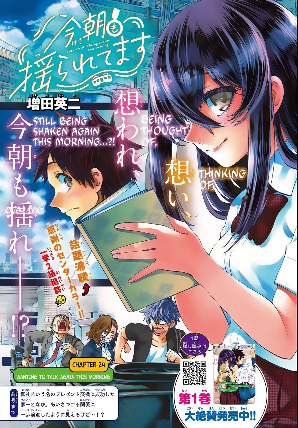 Kesa Mo Yuraretemasu chapter 24