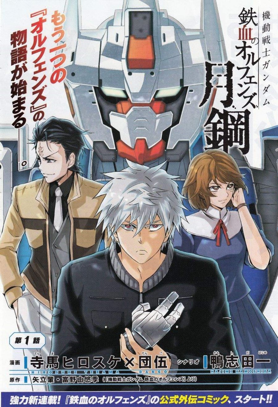 Kidou Senshi Gundam: Tekketsu no Orphans – Gekkou chapter 1